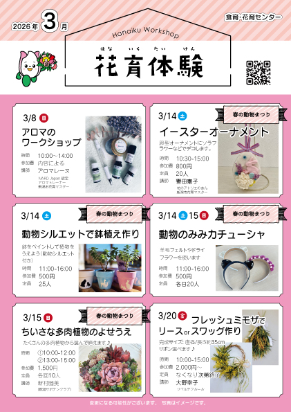 3月花育体験チラシ