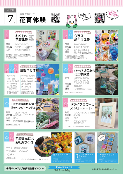 6月花育体験チラシ