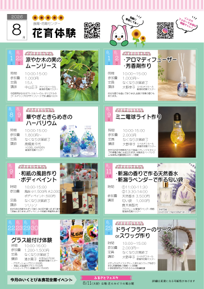 8月花育体験チラシ