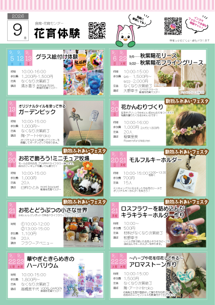 9月花育体験チラシ