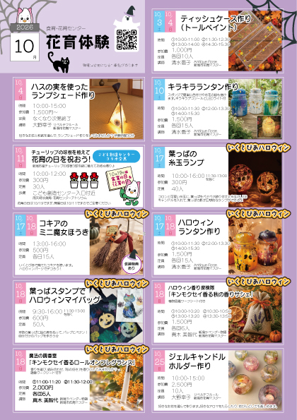 9月花育体験チラシ